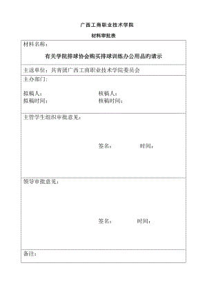 广西工商职业重点技术学院协会会费具体申请