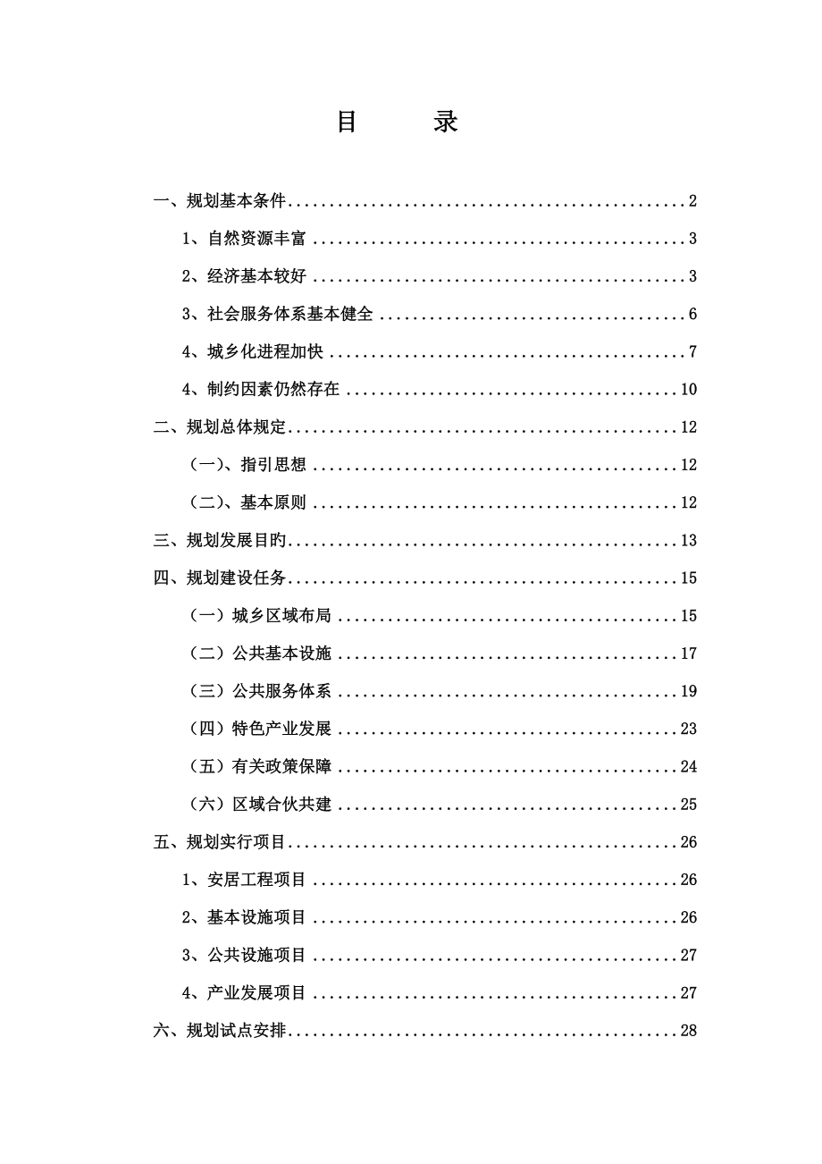 虎林市农村城镇化建设重点规划_第1页