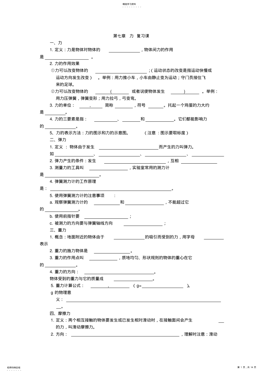 2022年教科版八年級(jí)物理_下冊(cè)_第七章力復(fù)習(xí)習(xí)題課2_第1頁(yè)