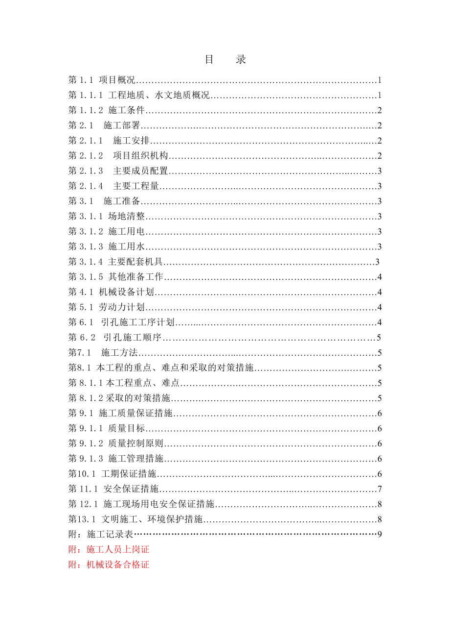 7.1地下室长螺旋引孔施工方案_第1页