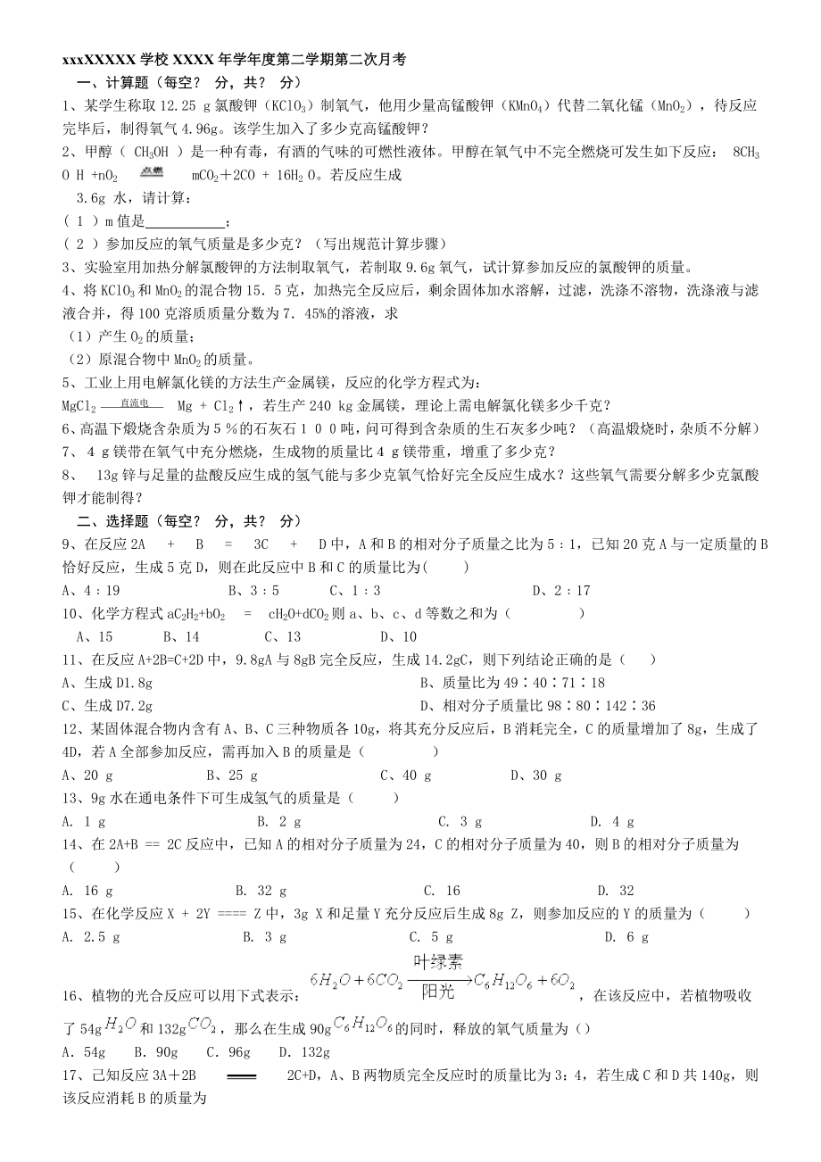 化学方程式的计算练习题40道_第1页