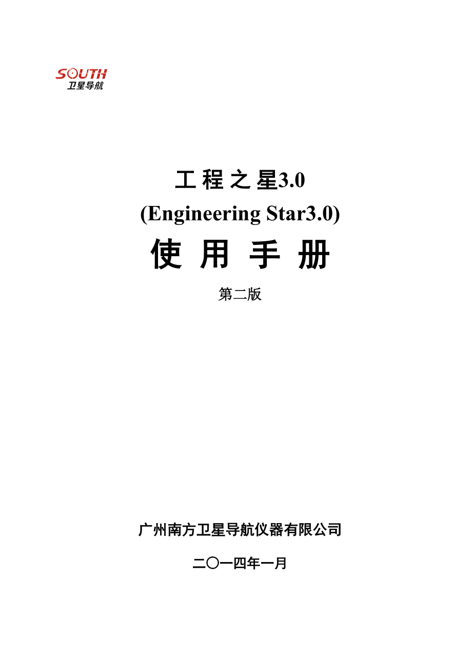 关键工程之星用户标准手册_第1页