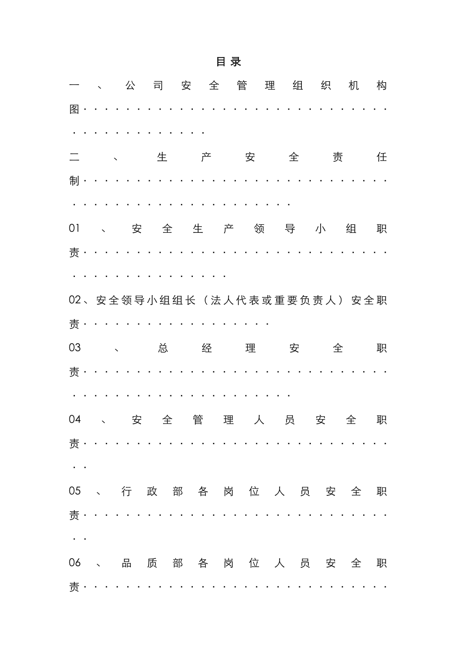 公司安全生产管理新版制度范本_第1页