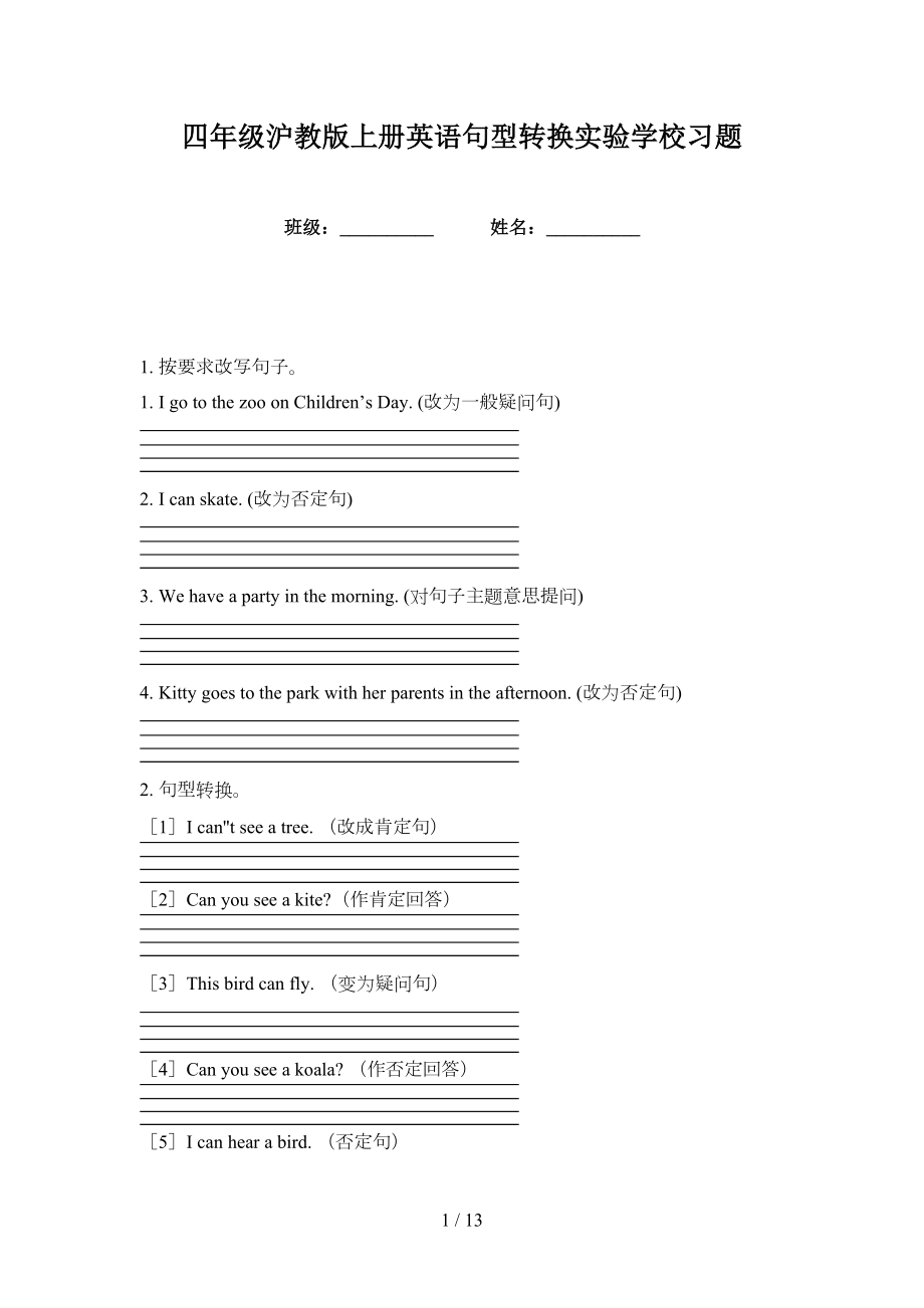 四年级沪教版上册英语句型转换实验学校习题_第1页