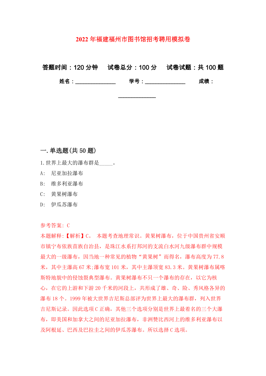 2022年福建福州市图书馆招考聘用押题卷(第3次）_第1页
