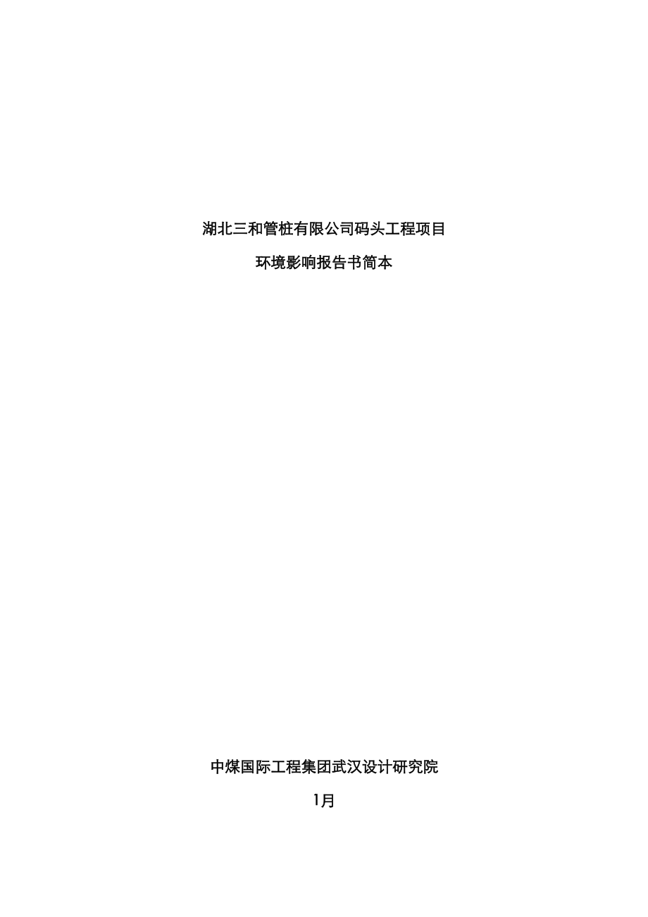 武汉市中医医院异地扩建项目_第1页