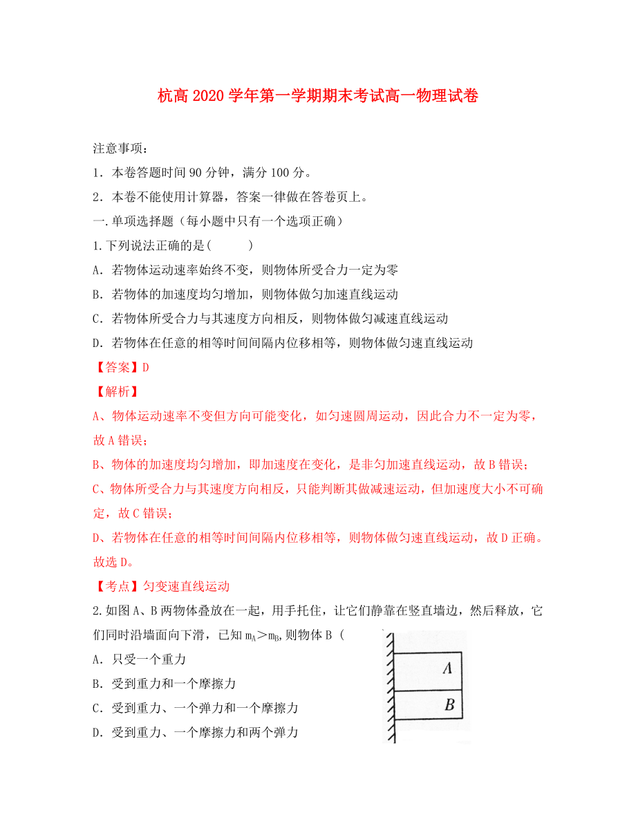 浙江省杭州高级中学高一物理上学期期末试题无答案_第1页