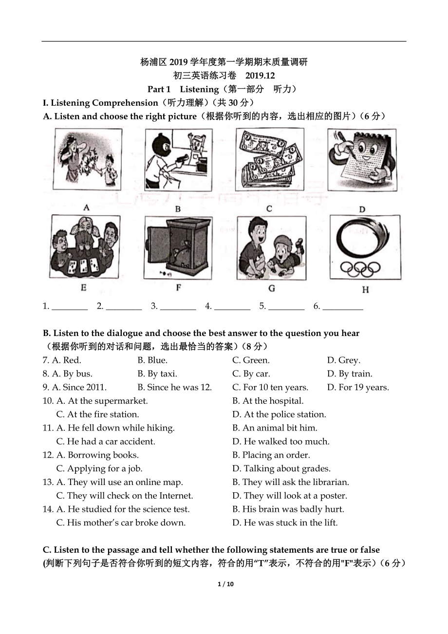 2020学年杨浦区中考英语一模试卷(图文)_第1页