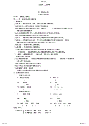 2022年高一生物知识学习要点