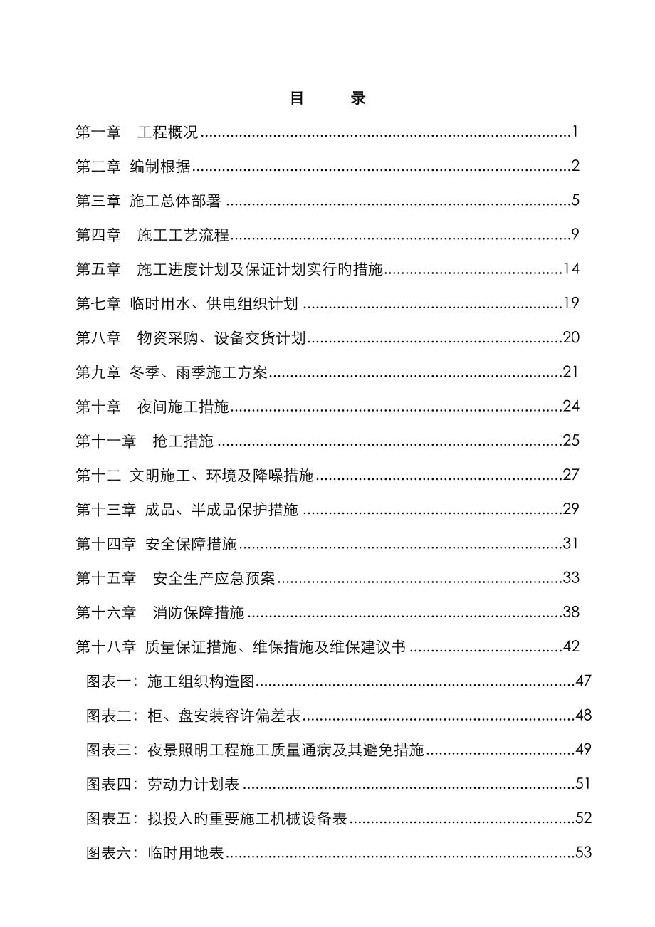 楼关键工程综合施工组织设计专题方案模板_第1页