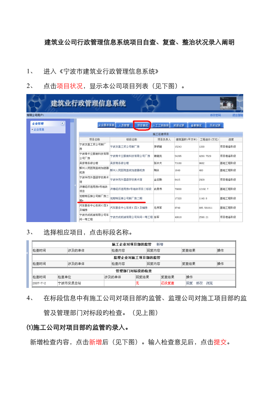 优质建筑业企业行政管理信息系统专项项目自查_第1页