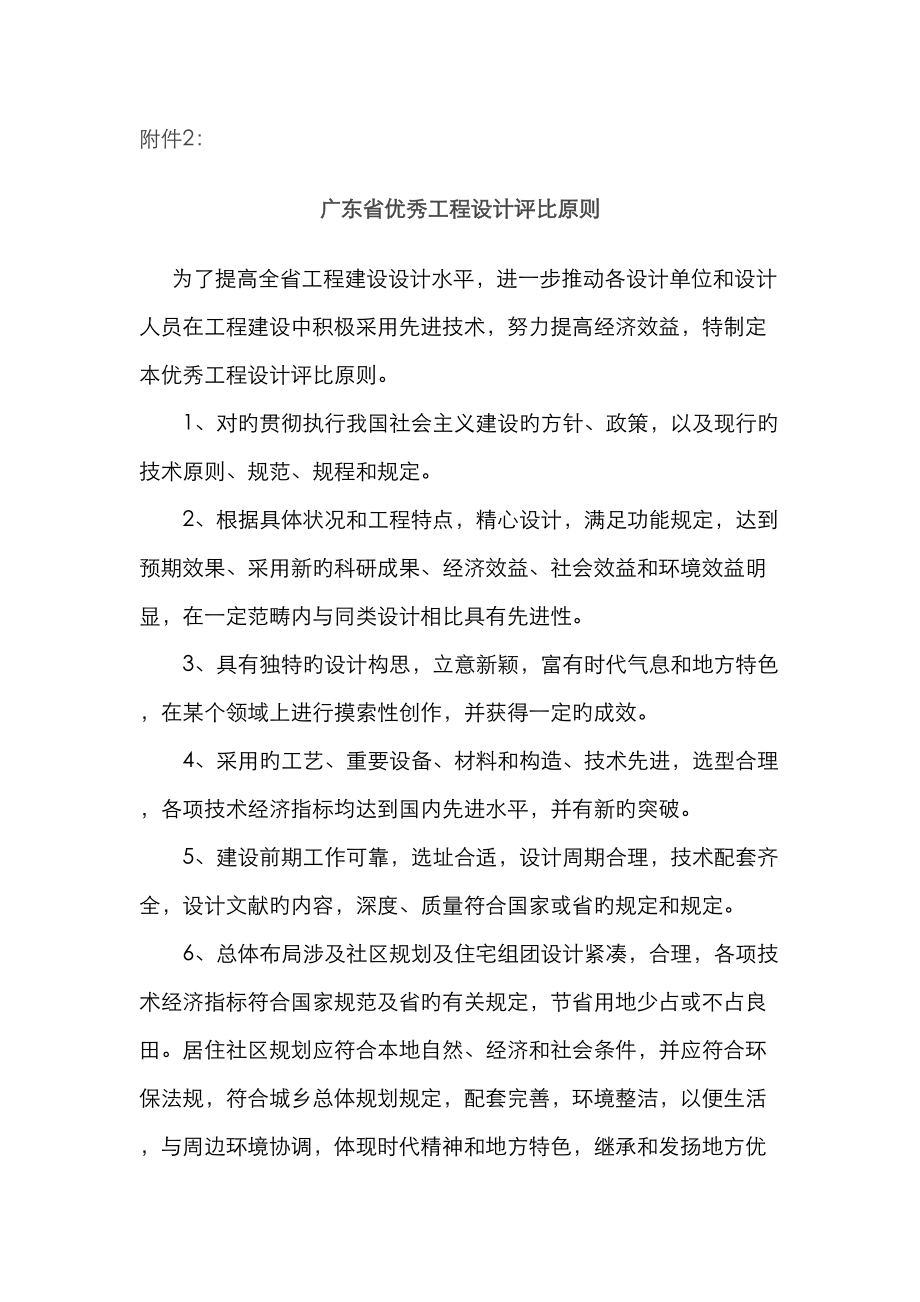 广东省优秀关键工程设计评选重点标准_第1页