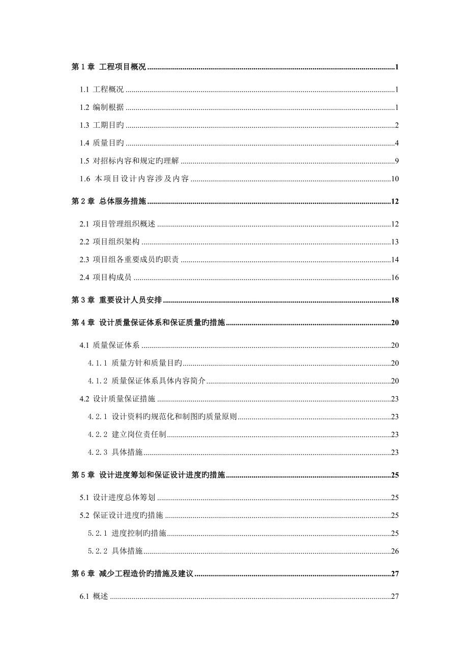 综合施工图设计组织实施专题方案培训资料_第1页