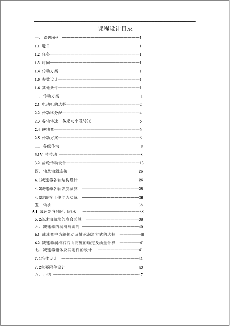 机械设计课程设计 上海工程技术大学_第1页