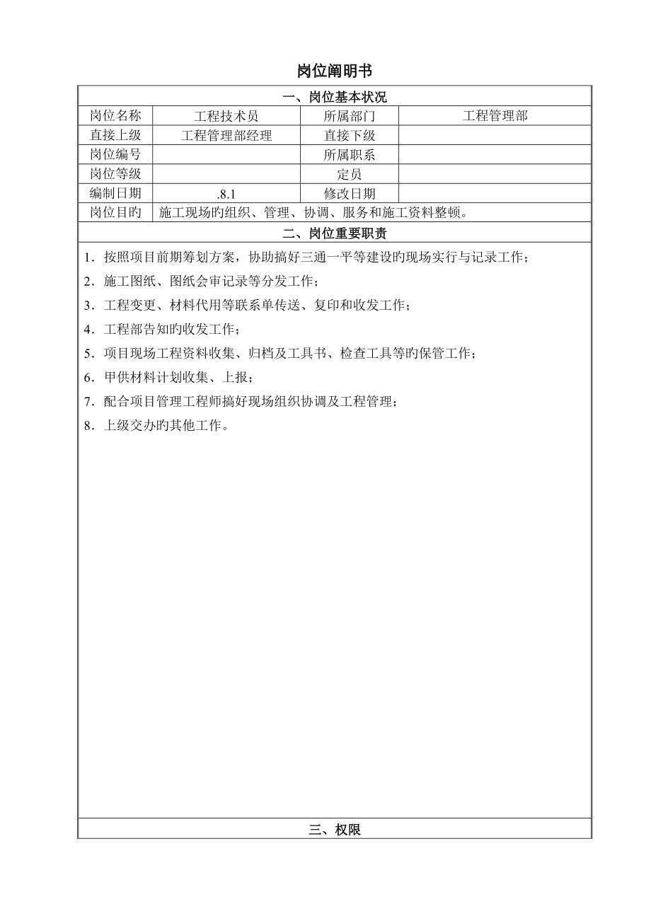 关键工程重点技术员_第1页