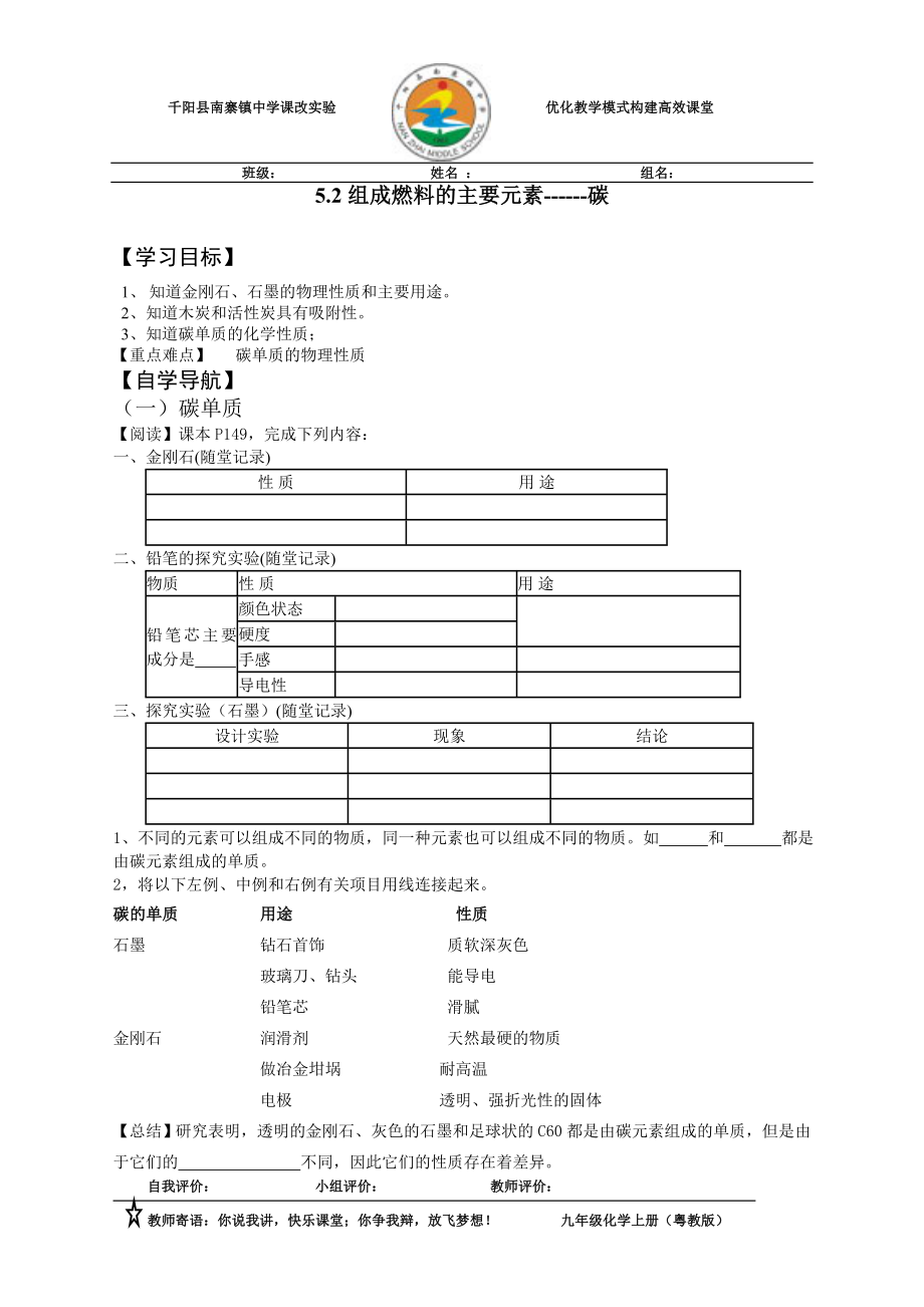 52組成燃料的主要元素碳導(dǎo)學(xué)案_第1頁