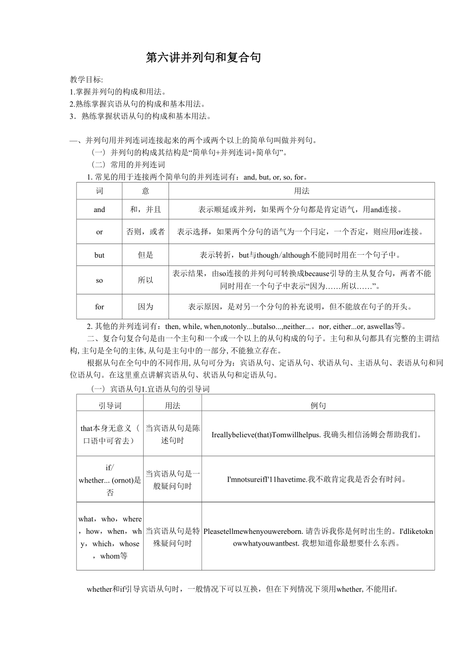 第六讲 并列句和复合句_第1页