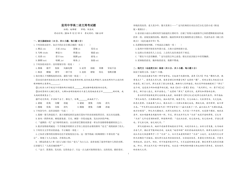 监利中学高二语文周考试题_第1页