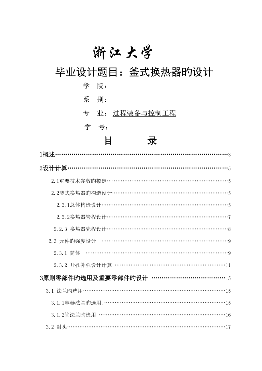 釜式再沸器設(shè)計(jì)專(zhuān)項(xiàng)說(shuō)明書(shū)_第1頁(yè)