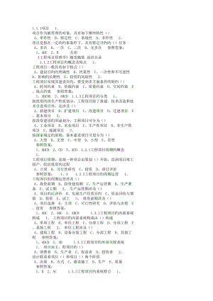 東財(cái)網(wǎng)院網(wǎng)絡(luò)教育關(guān)鍵工程專項(xiàng)項(xiàng)目管理學(xué)計(jì)時(shí)作業(yè)隨堂隨練