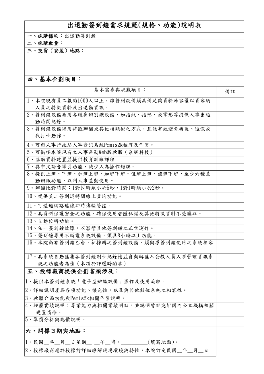 人事差勤系统电子型辨识设备建置案基础规范_第1页