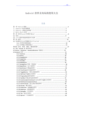 Android控件和布局的使用大全