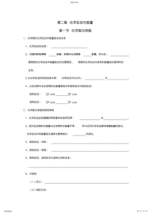 2022年高一化學(xué)題練習(xí)《第二章化學(xué)反應(yīng)與能量》知識點(diǎn)總結(jié)歸納