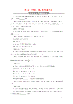 （江蘇專用）2020版高考數(shù)學(xué)二輪復(fù)習(xí) 專題四 立體幾何 第2講 空間點(diǎn)、線、面的位置關(guān)系練習(xí) 文 蘇教版