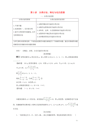 （京津魯瓊專(zhuān)用）2020版高考數(shù)學(xué)二輪復(fù)習(xí) 第二部分 專(zhuān)題七 數(shù)學(xué)文化及數(shù)學(xué)思想 第3講 分類(lèi)討論、轉(zhuǎn)化與化歸思想練習(xí)（含解析）