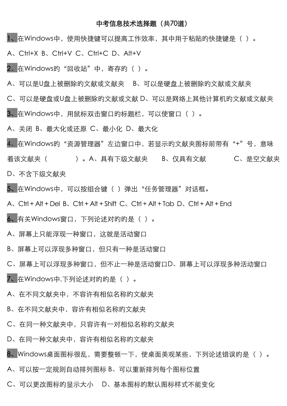 中考信息重点技术选择题及答案河北唐山_第1页