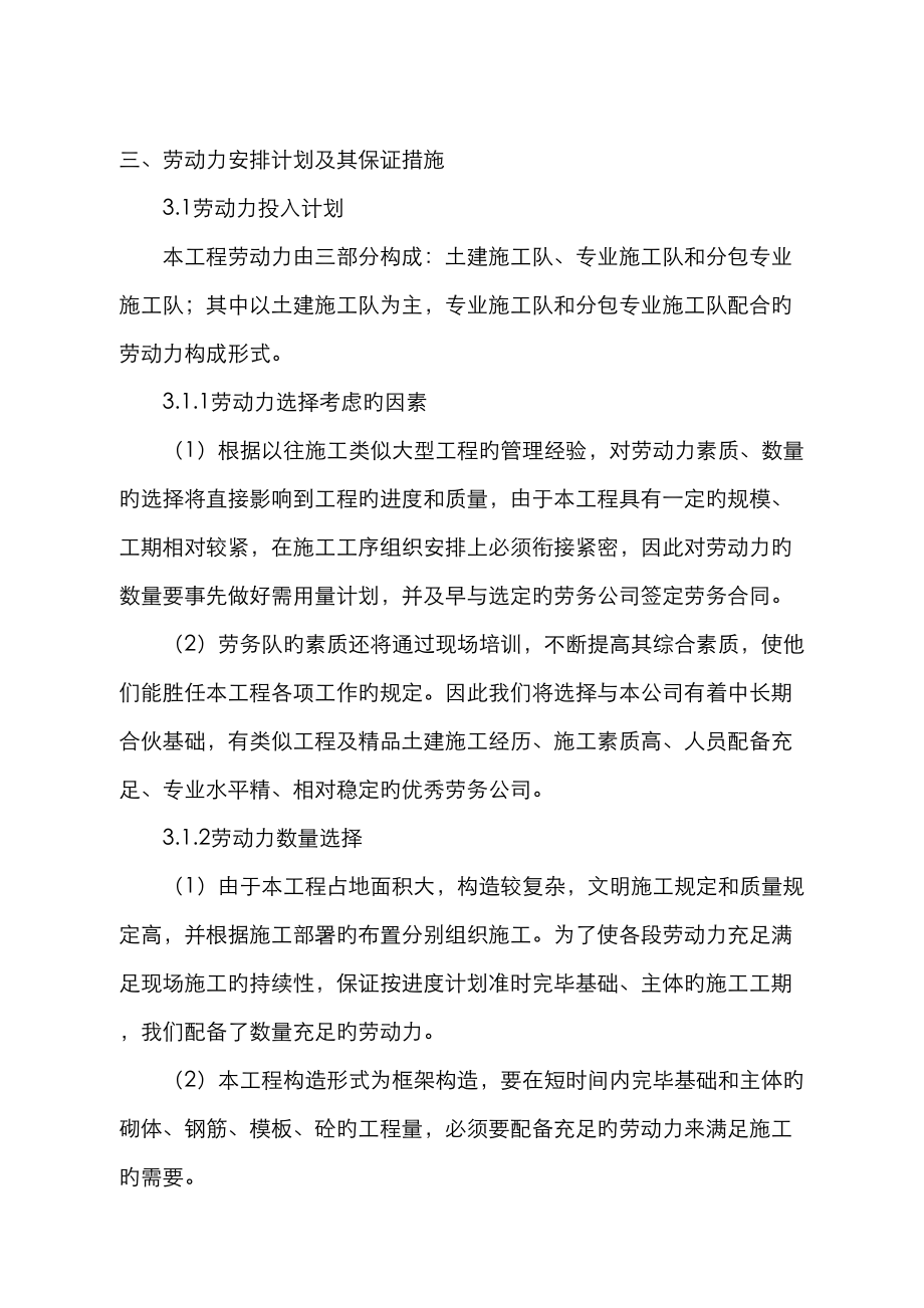 劳动力投入综合计划及保证综合措施_第1页