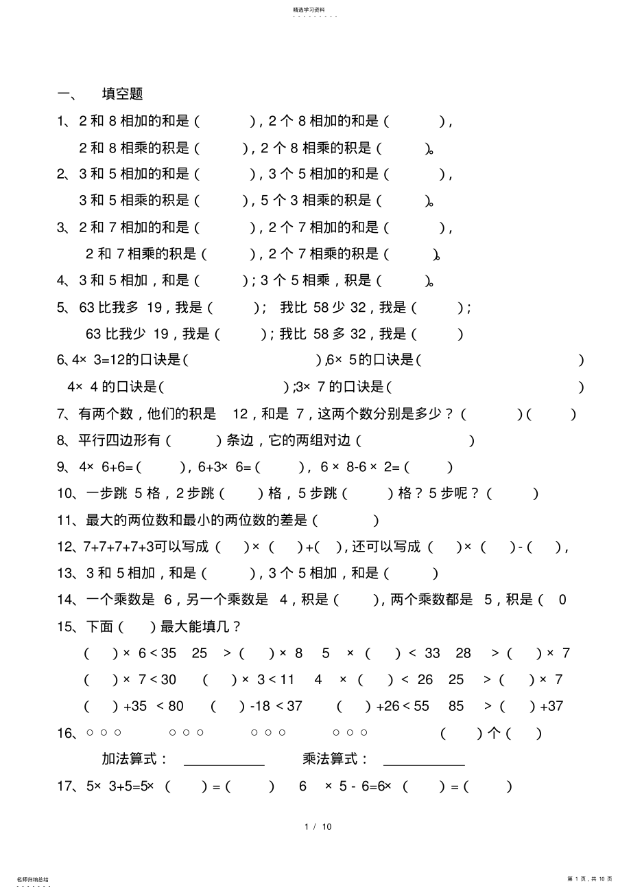 2022年數(shù)學(xué)易錯題二年級上_第1頁