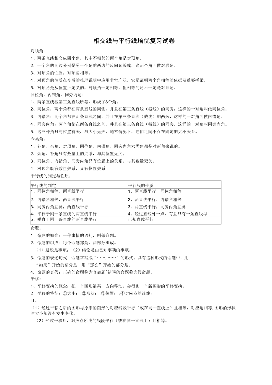 相交线与平行线培优复习试卷含答案_第1页