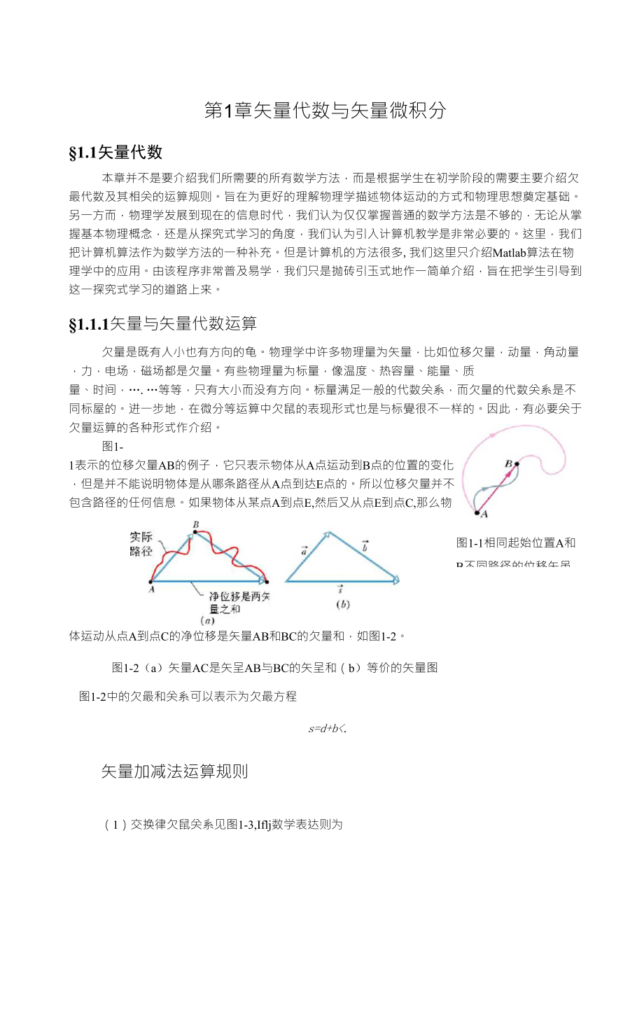 1矢量代数与矢量微积分基础_第1页