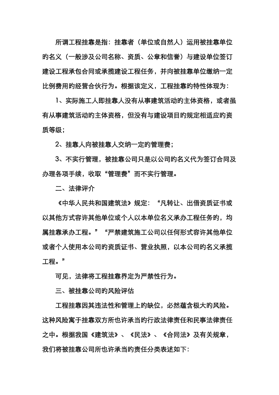 公司怎么约束那些挂靠的专项项目负责人_第1页