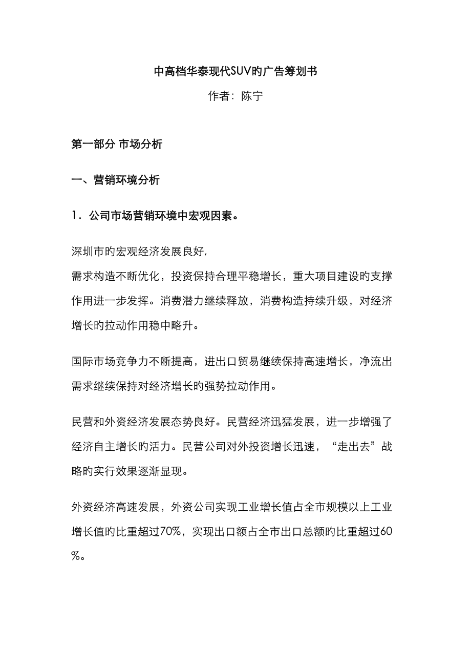 深圳市汽车电子行业广告专题策划书_第1页