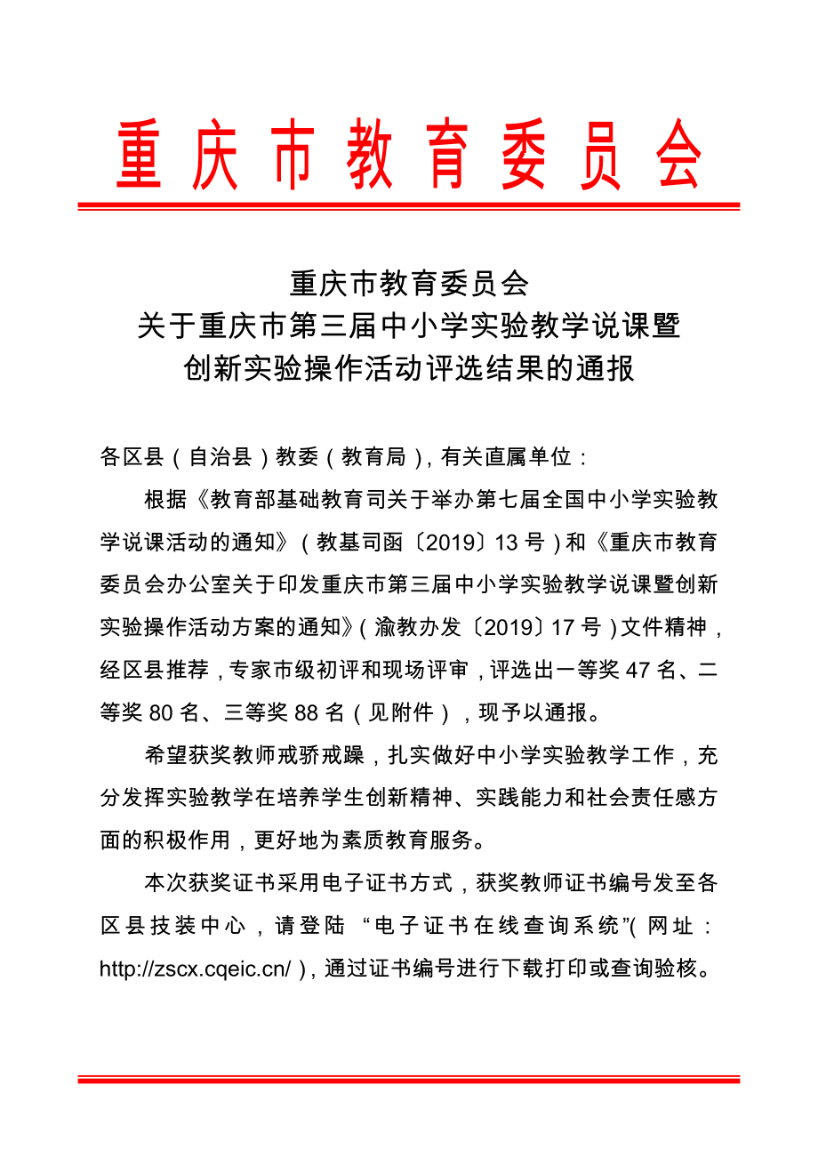 重庆市教育委员会_第1页