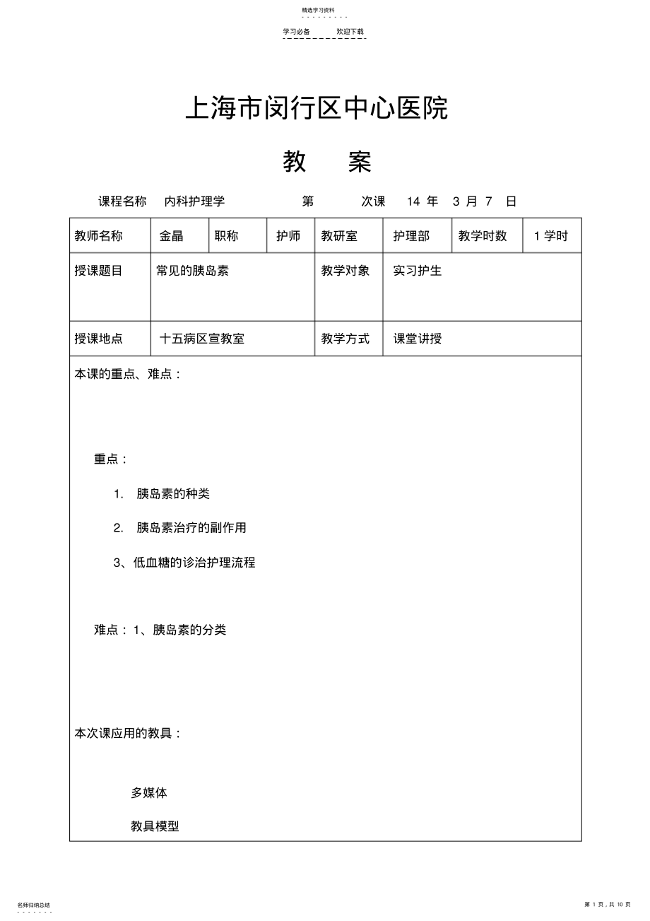 2022年教案 13_第1頁(yè)