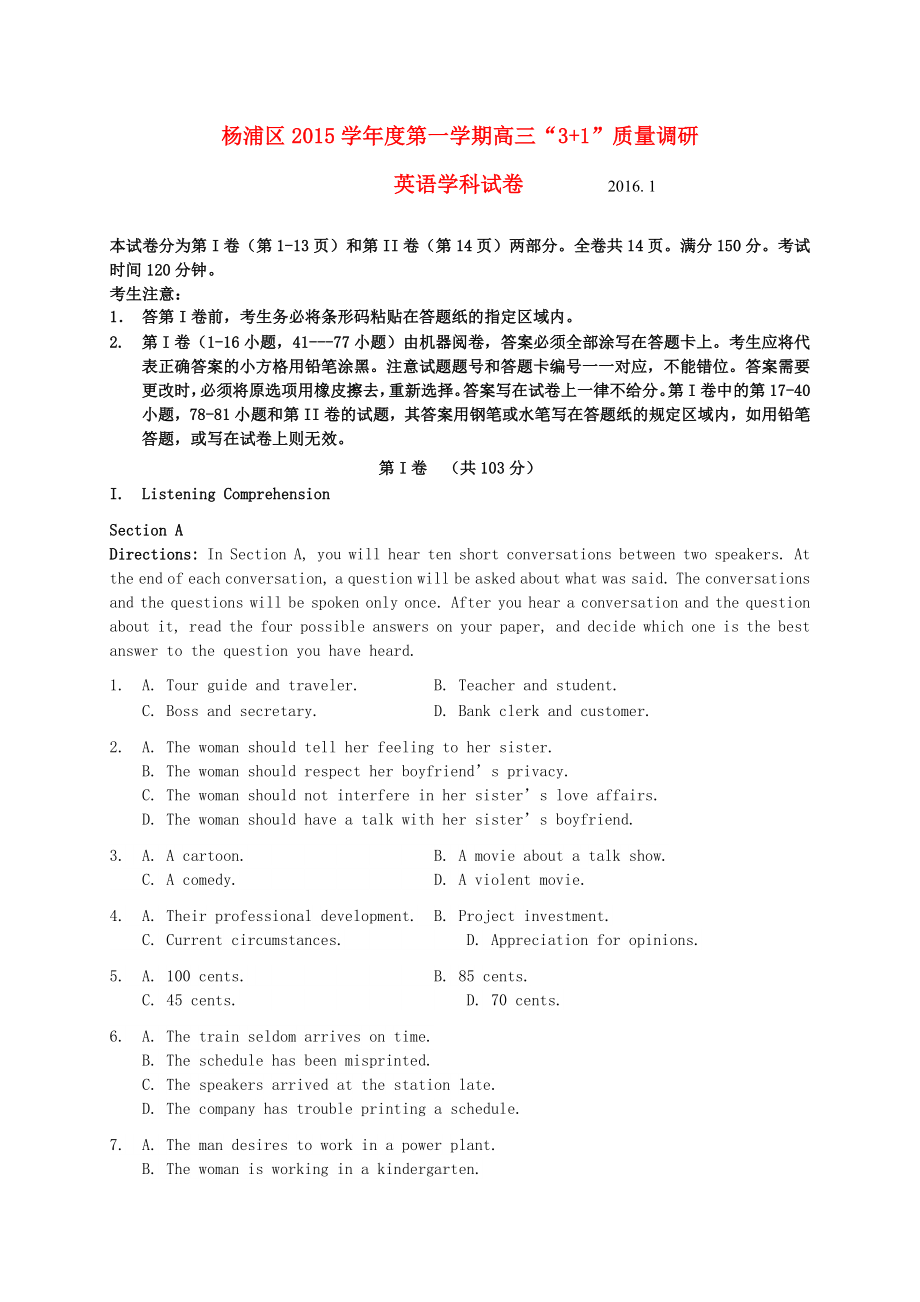 上海市杨浦区高三英语上学期期末质量调研试题_第1页