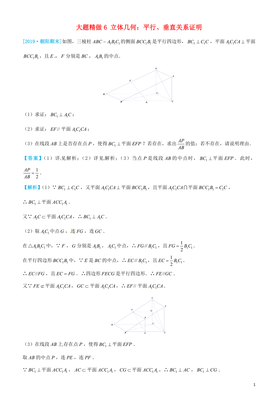 2019高考數(shù)學(xué)三輪沖刺 大題提分 大題精做6 立體幾何：平行、垂直關(guān)系證明 理_第1頁