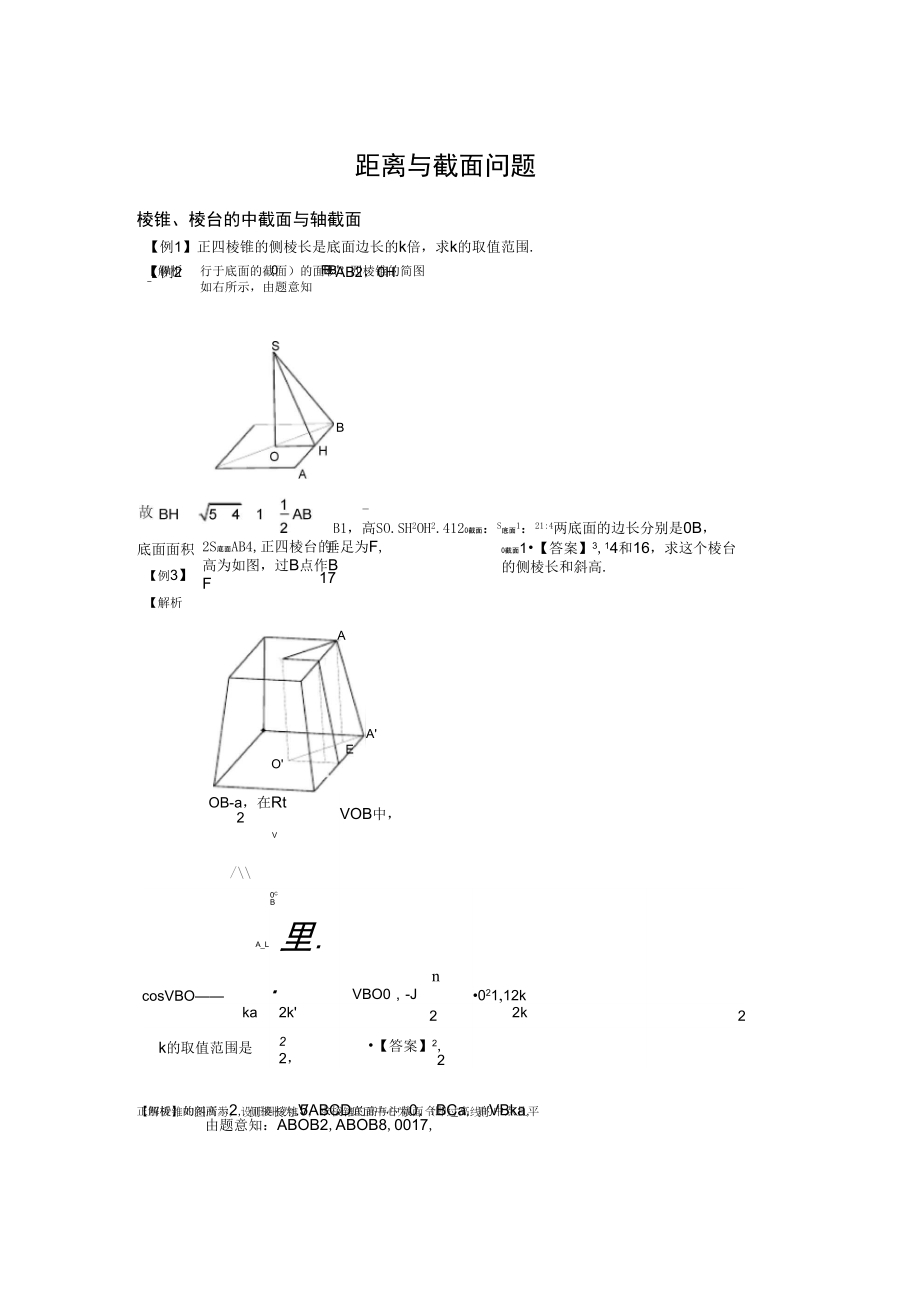 空间几何体截面与距离问题_第1页