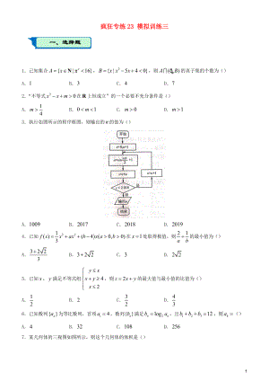 2020屆高考數(shù)學(xué)二輪復(fù)習(xí) 瘋狂專練23 模擬測試三（理）