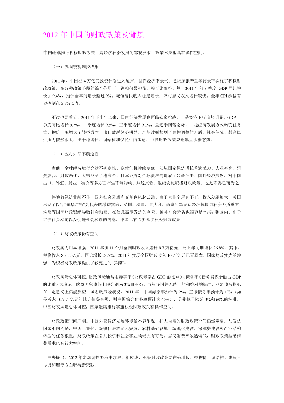 2002中国实施的财政政策具体内容及背景_第1页