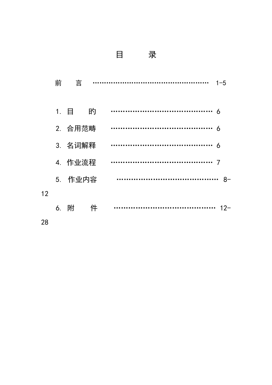 业之峰装饰公司装修施工标准规范手册_第1页