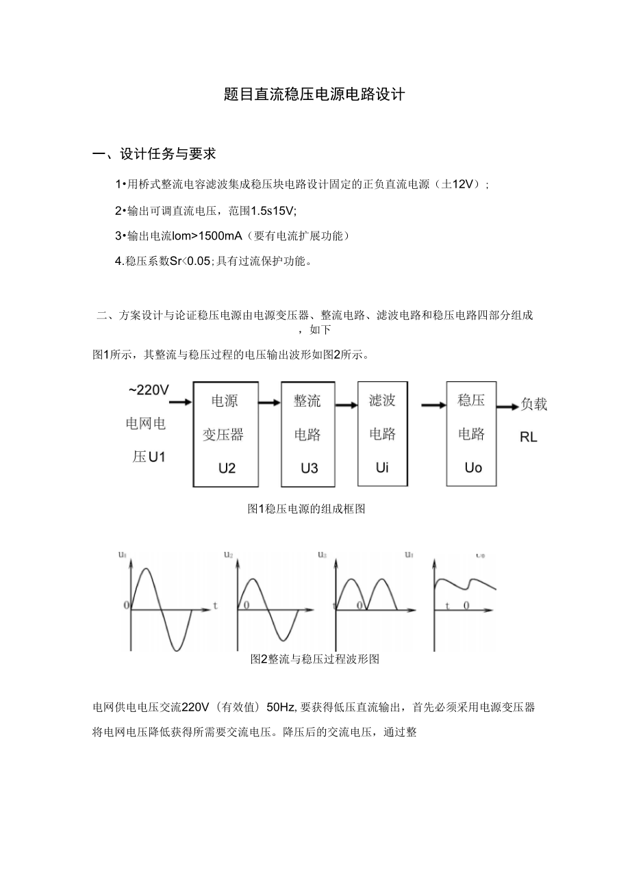 直流稳压电源电路设计_第1页