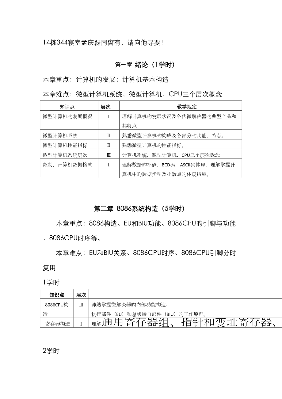 中南大学微机原理与接口重点技术期末考试试卷_第1页