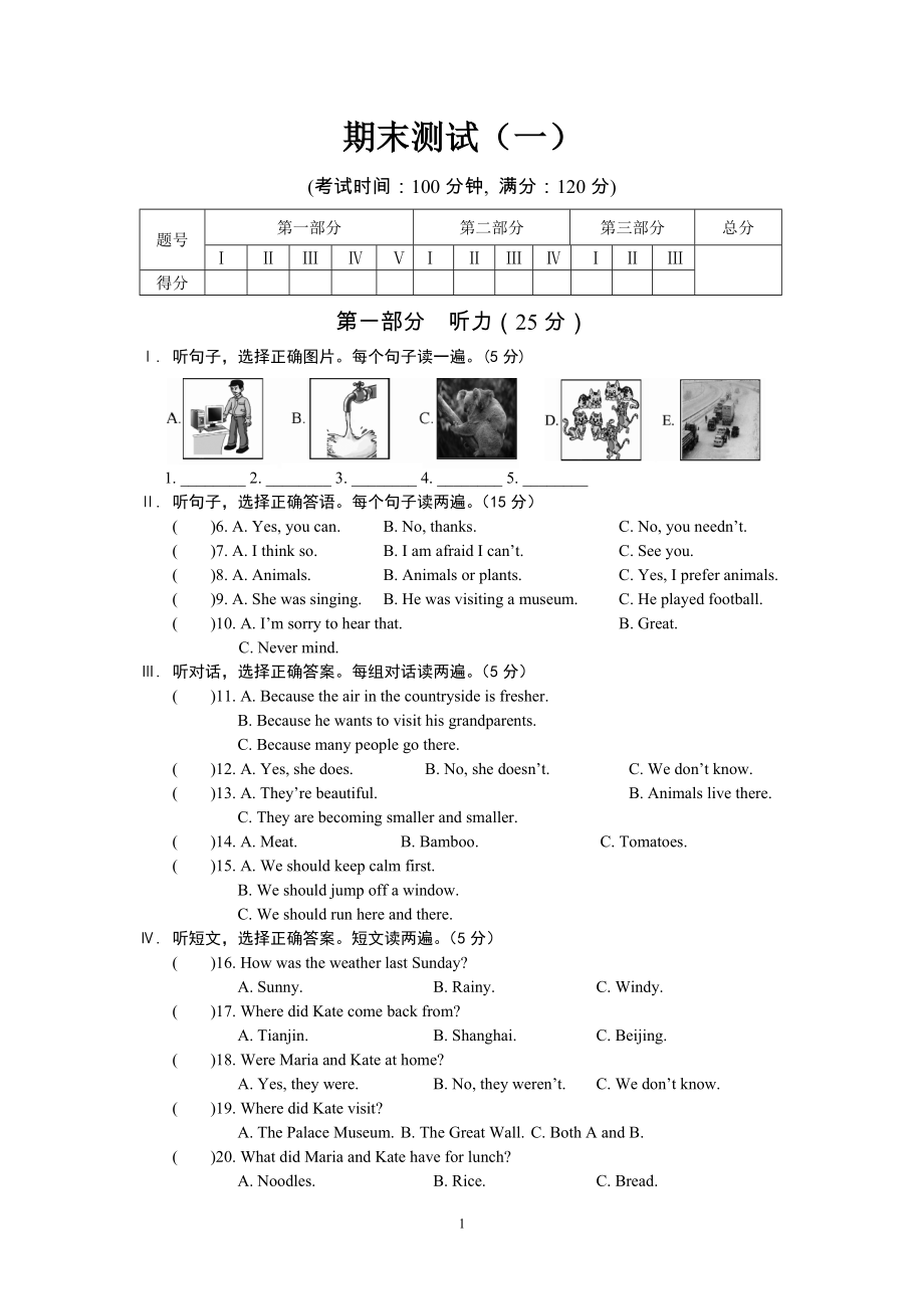 期末測(cè)試（一） (3)_第1頁(yè)