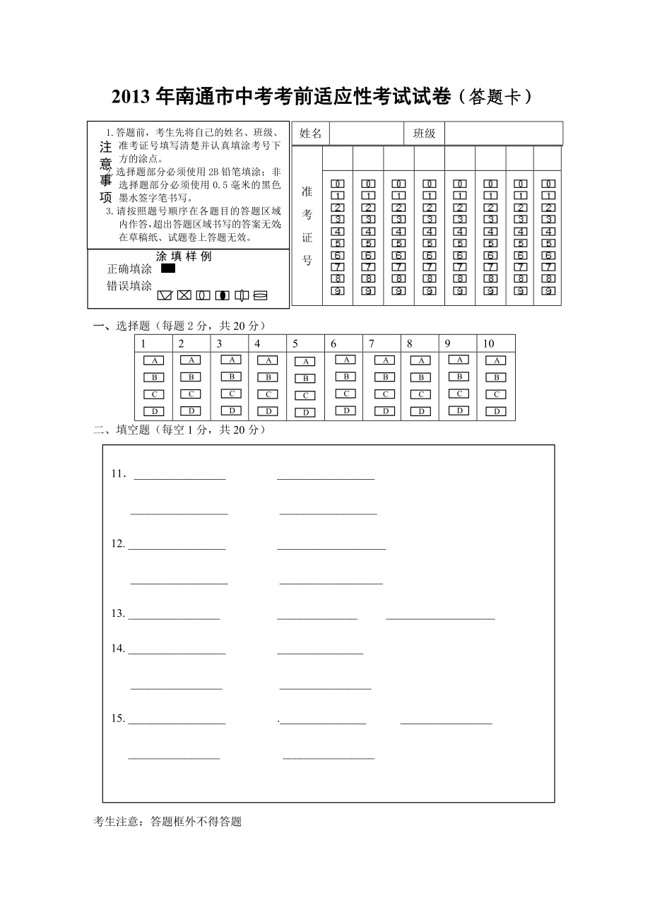 初三物理答题卡（考前适应）_第1页