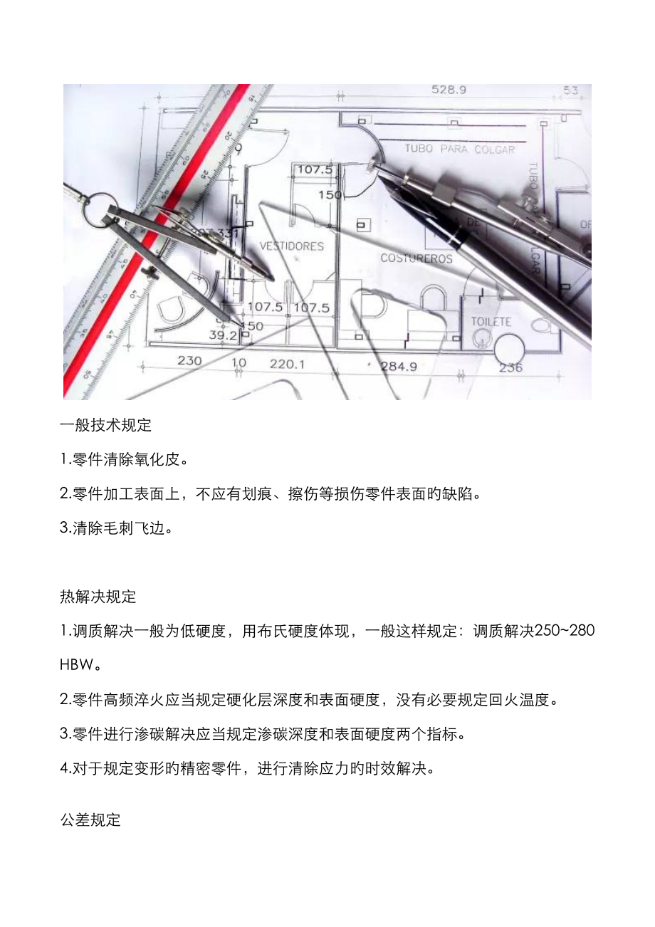 机械制图一般重点技术要求_第1页