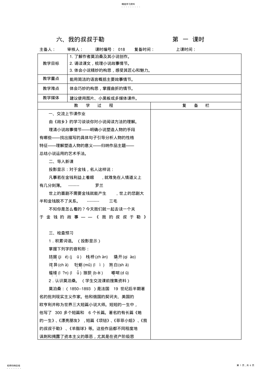 2022年我的叔叔于勒【蘇教版】【名師教案】 2_第1頁